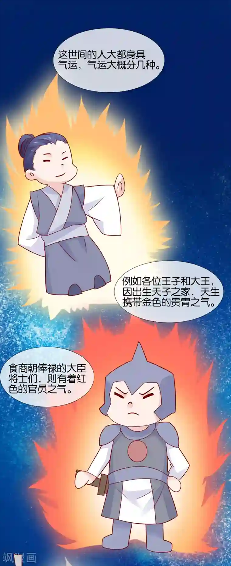 纣王和小仙女的快递第2话 这个误会有点大