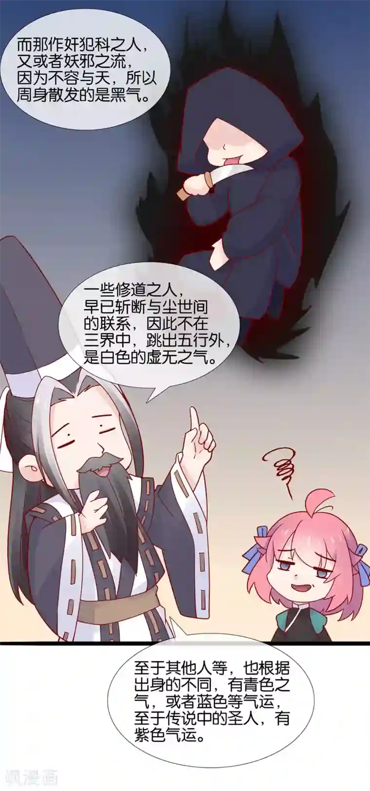 纣王和小仙女的快递第2话 这个误会有点大