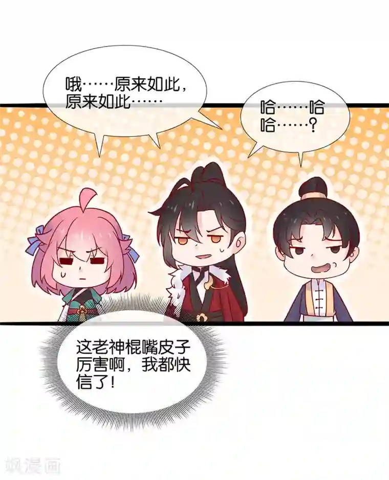 纣王和小仙女的快递第2话 这个误会有点大