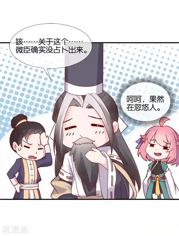 纣王和小仙女的快递第2话 这个误会有点大