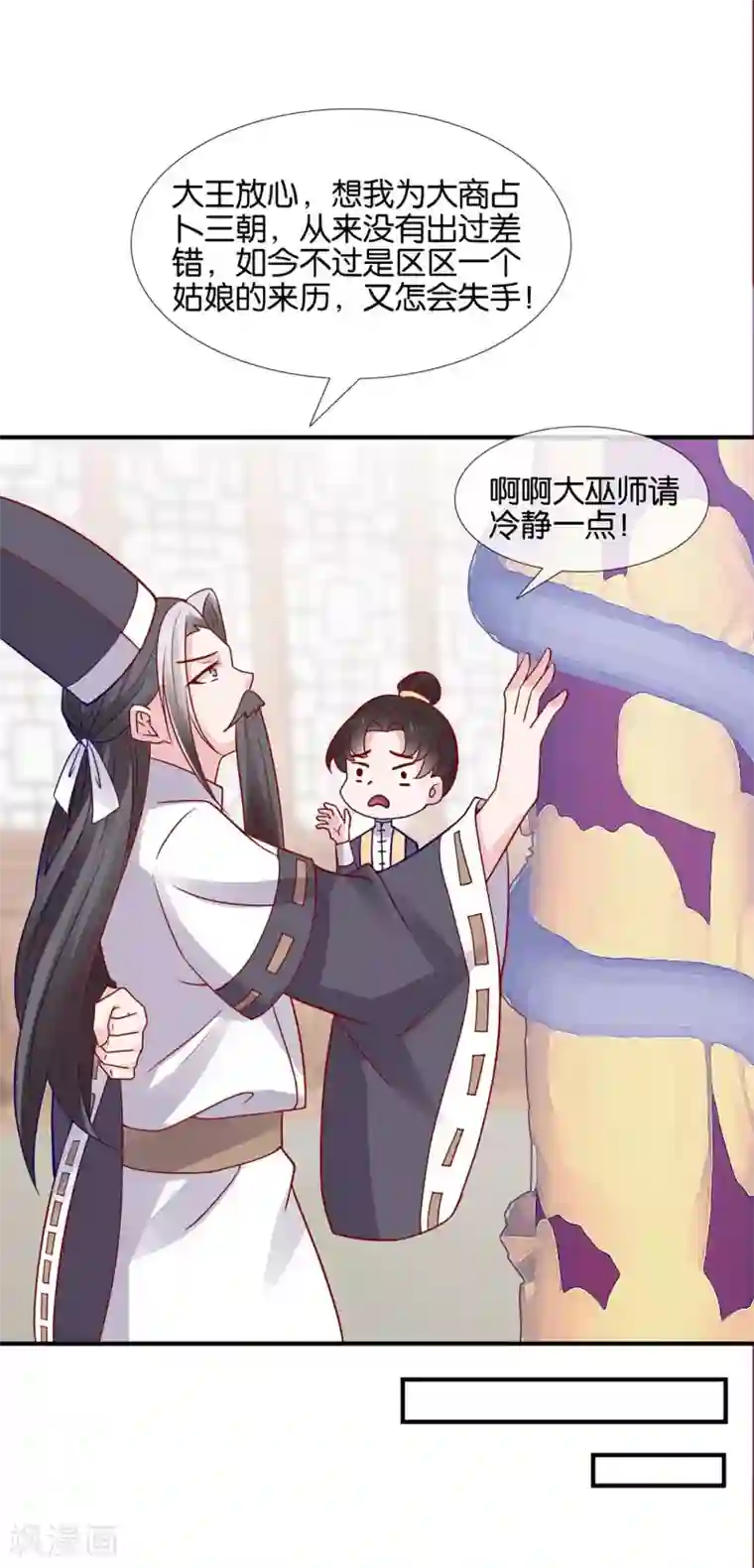 纣王和小仙女的快递第2话 这个误会有点大