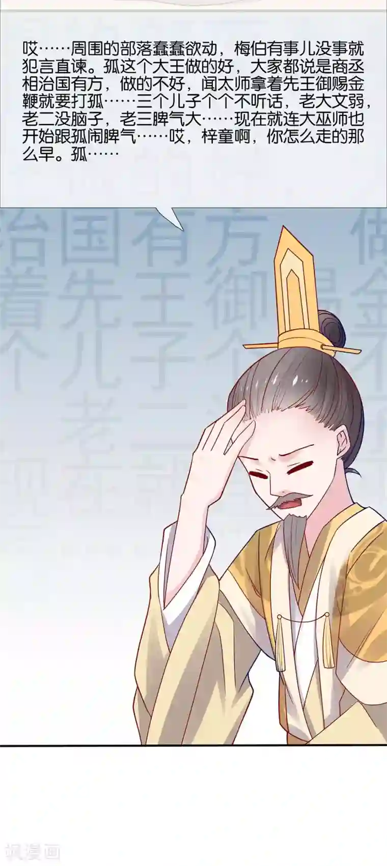 纣王和小仙女的快递第2话 这个误会有点大