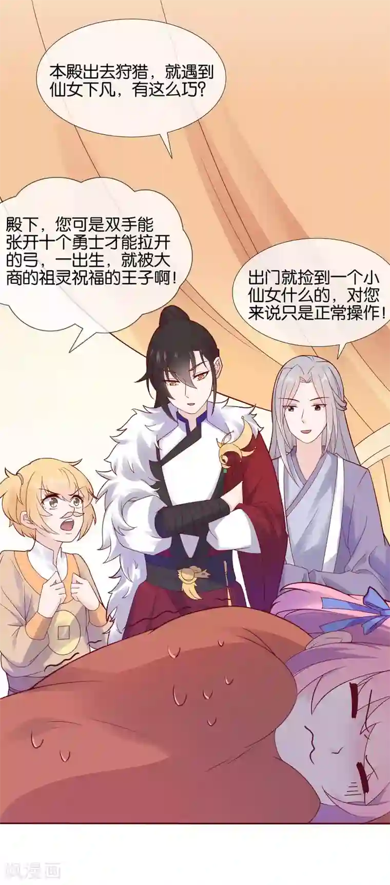 纣王和小仙女的快递第2话 这个误会有点大