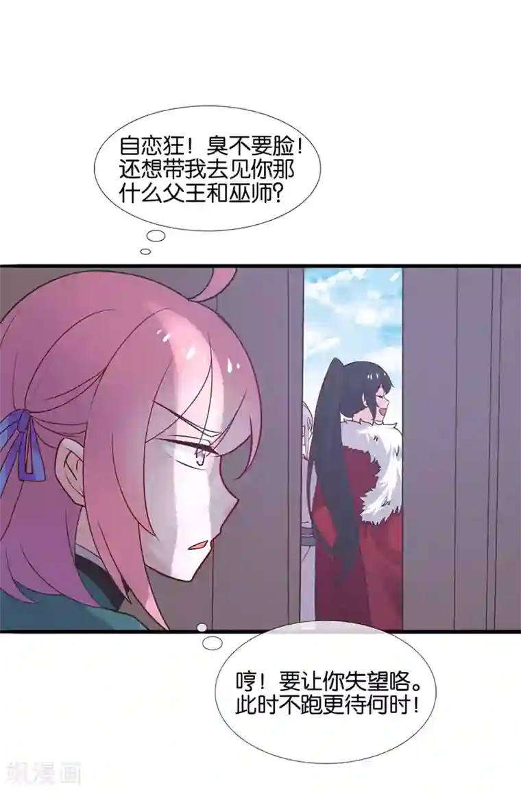 纣王和小仙女的快递第2话 这个误会有点大