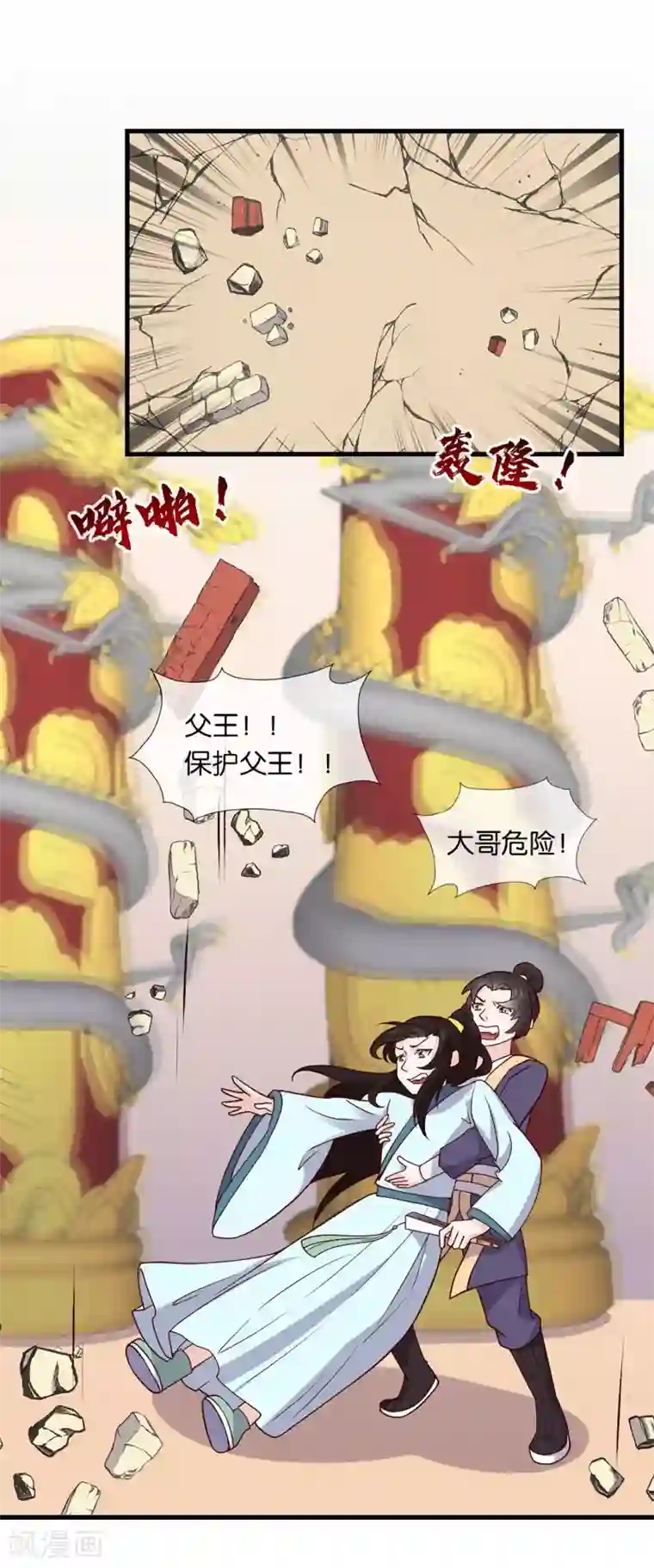 纣王和小仙女的快递第3话 卿本暴君，奈何我颜控