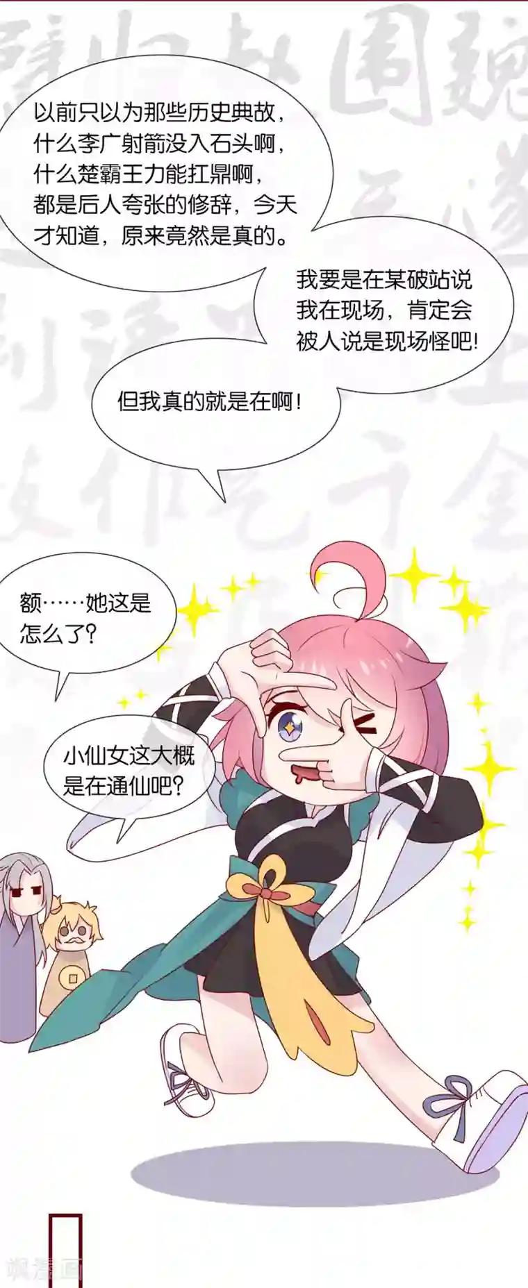 纣王和小仙女的快递第3话 卿本暴君，奈何我颜控