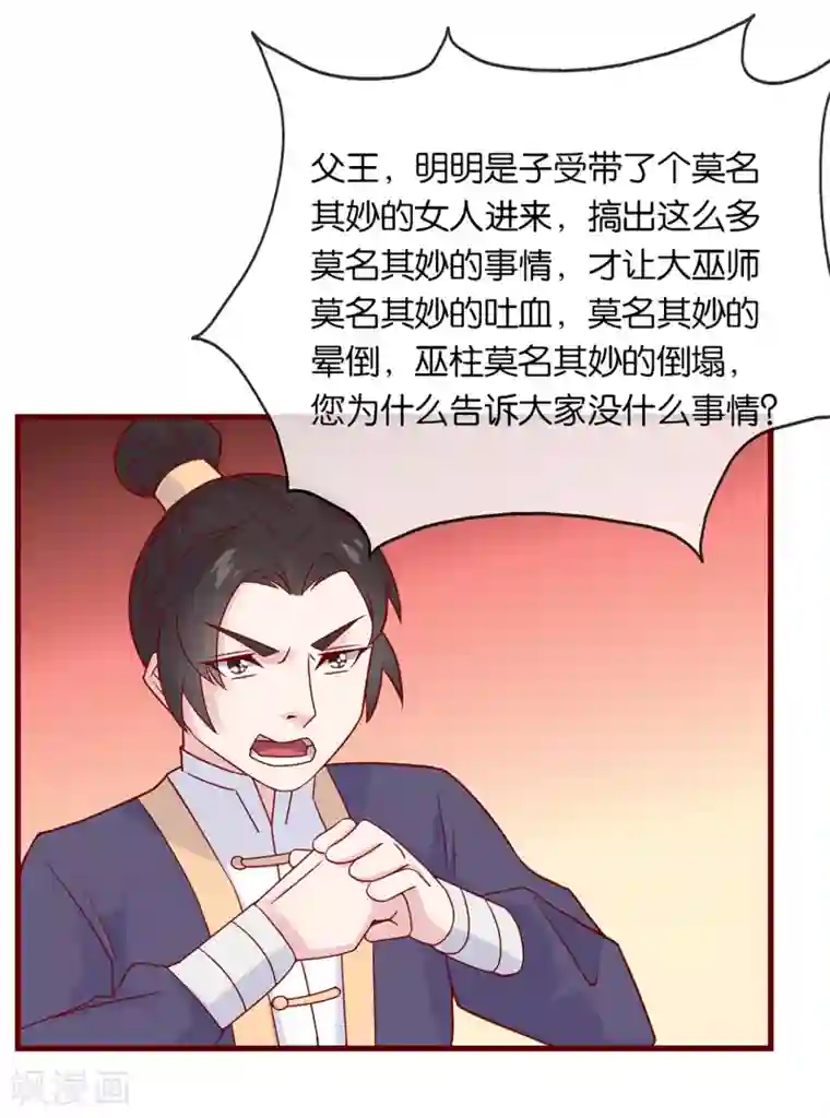 纣王和小仙女的快递第3话 卿本暴君，奈何我颜控