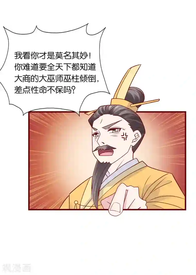 纣王和小仙女的快递第3话 卿本暴君，奈何我颜控