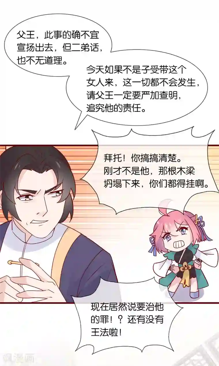 纣王和小仙女的快递第3话 卿本暴君，奈何我颜控