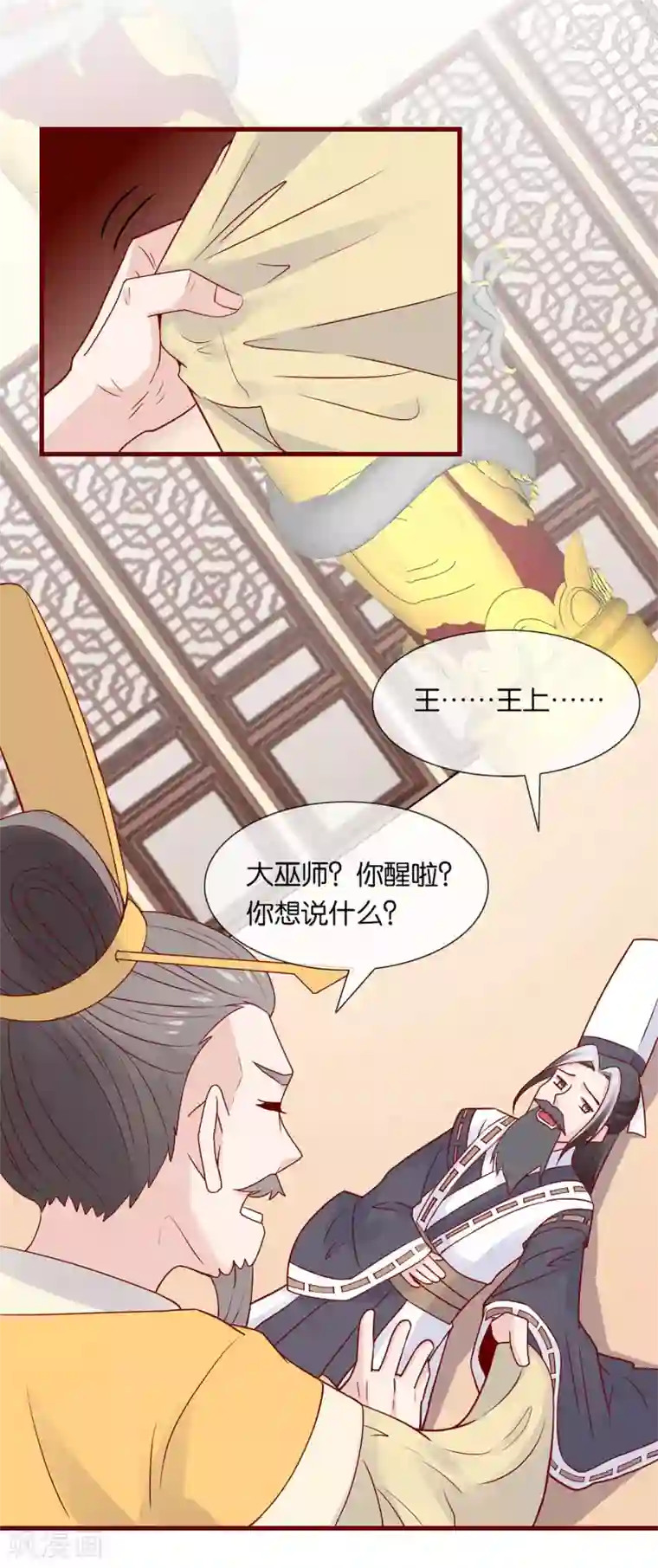 纣王和小仙女的快递第3话 卿本暴君，奈何我颜控