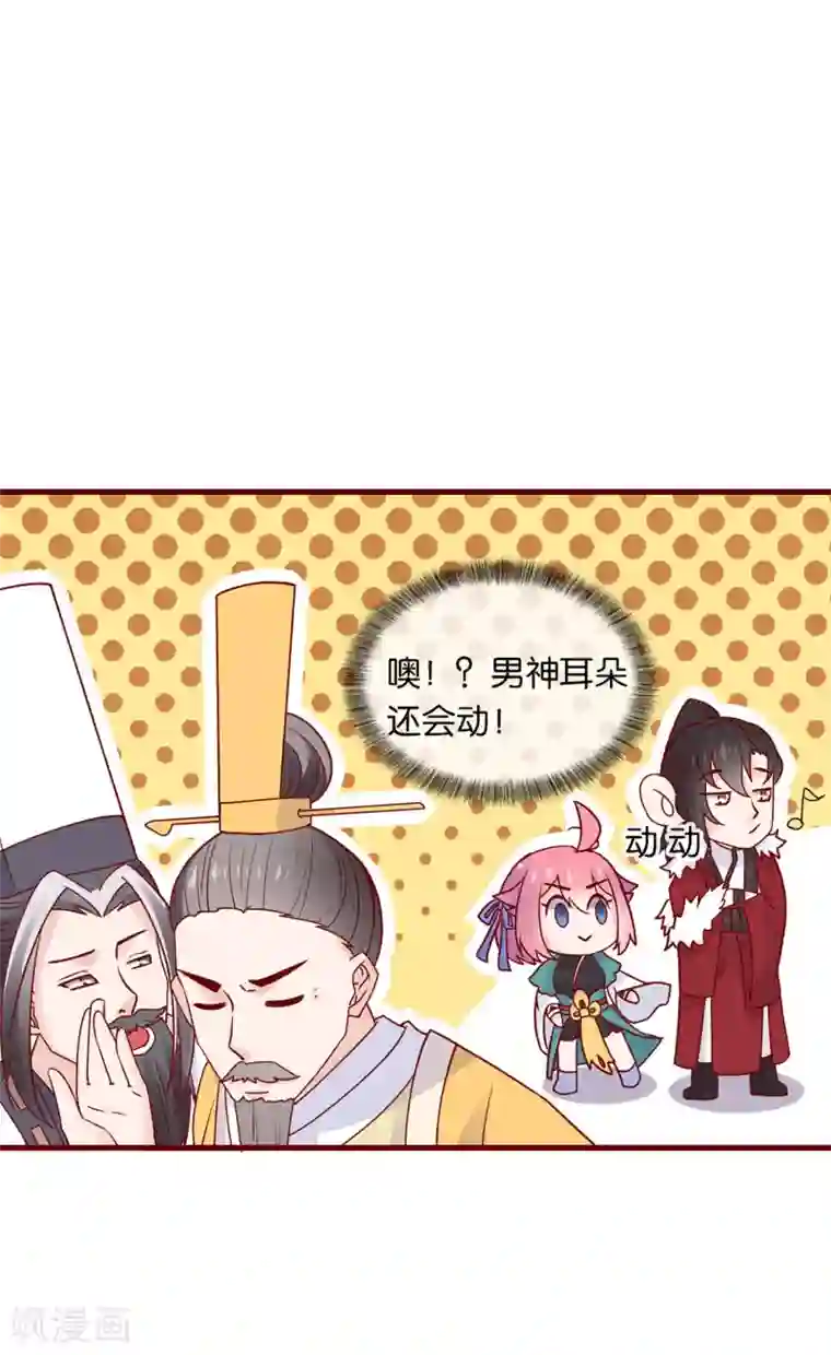 纣王和小仙女的快递第3话 卿本暴君，奈何我颜控