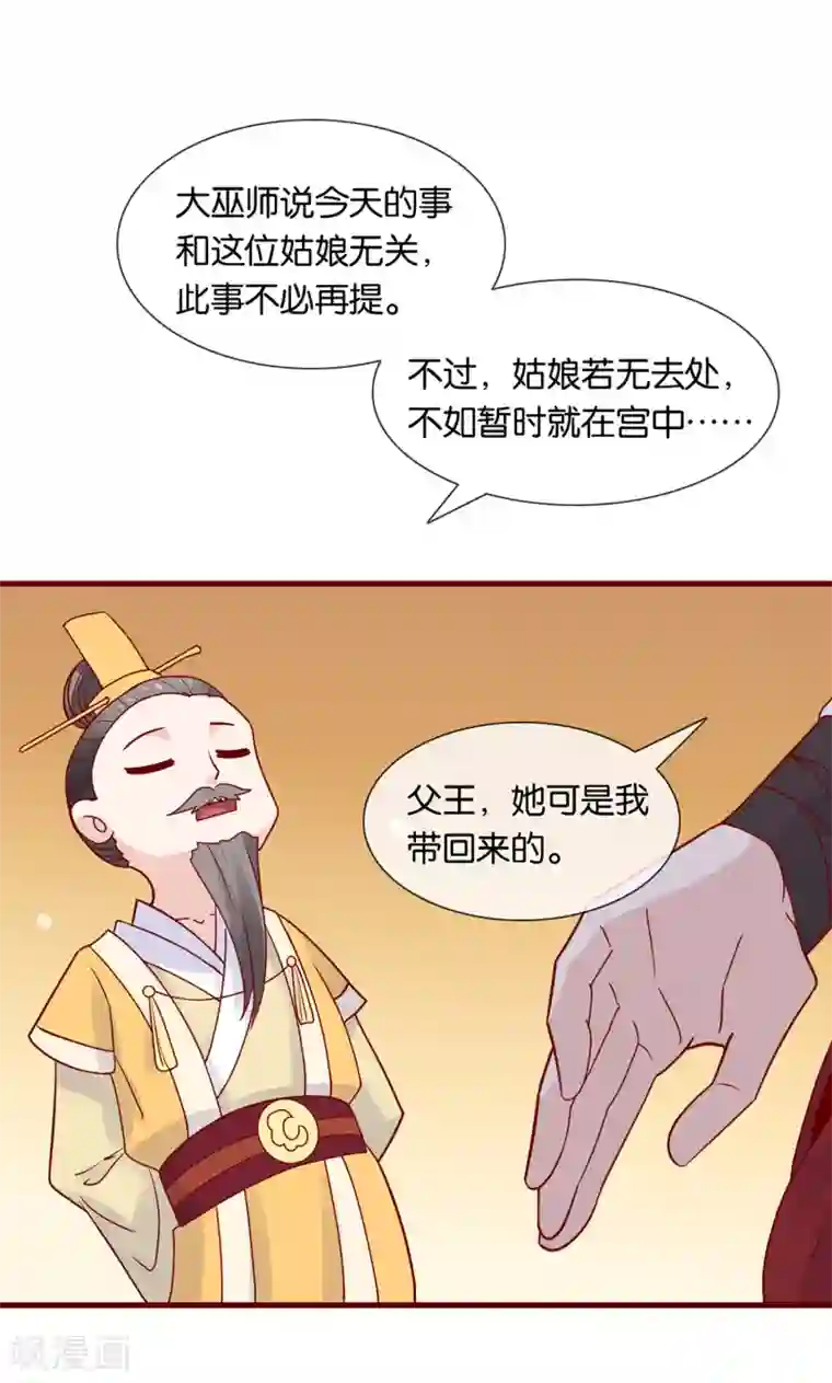 纣王和小仙女的快递第3话 卿本暴君，奈何我颜控