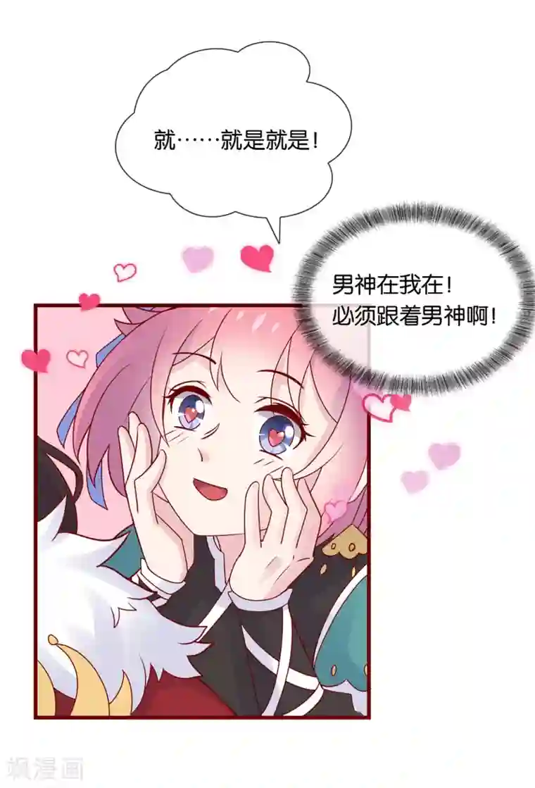 纣王和小仙女的快递第3话 卿本暴君，奈何我颜控