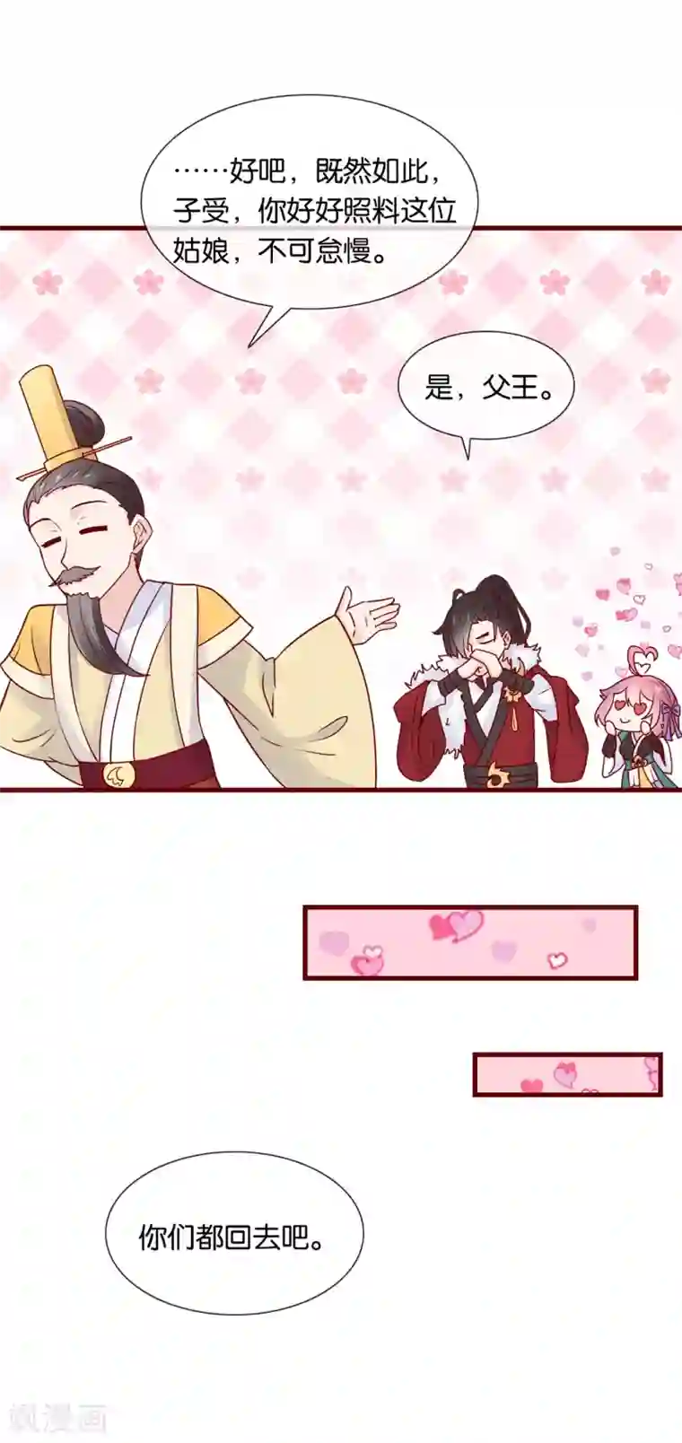 纣王和小仙女的快递第3话 卿本暴君，奈何我颜控