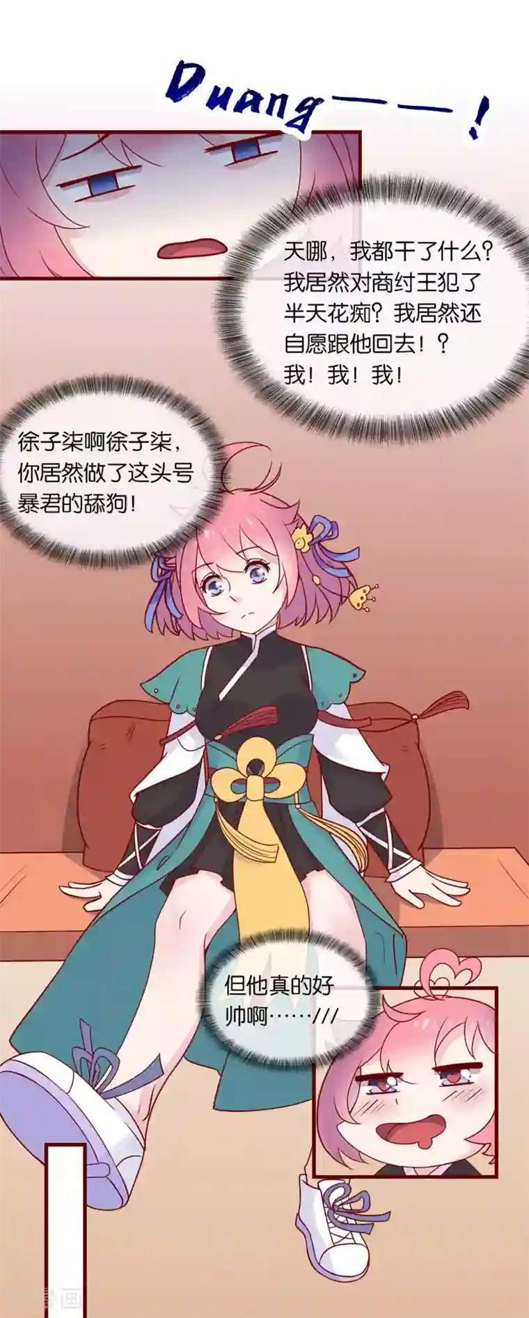 纣王和小仙女的快递第3话 卿本暴君，奈何我颜控