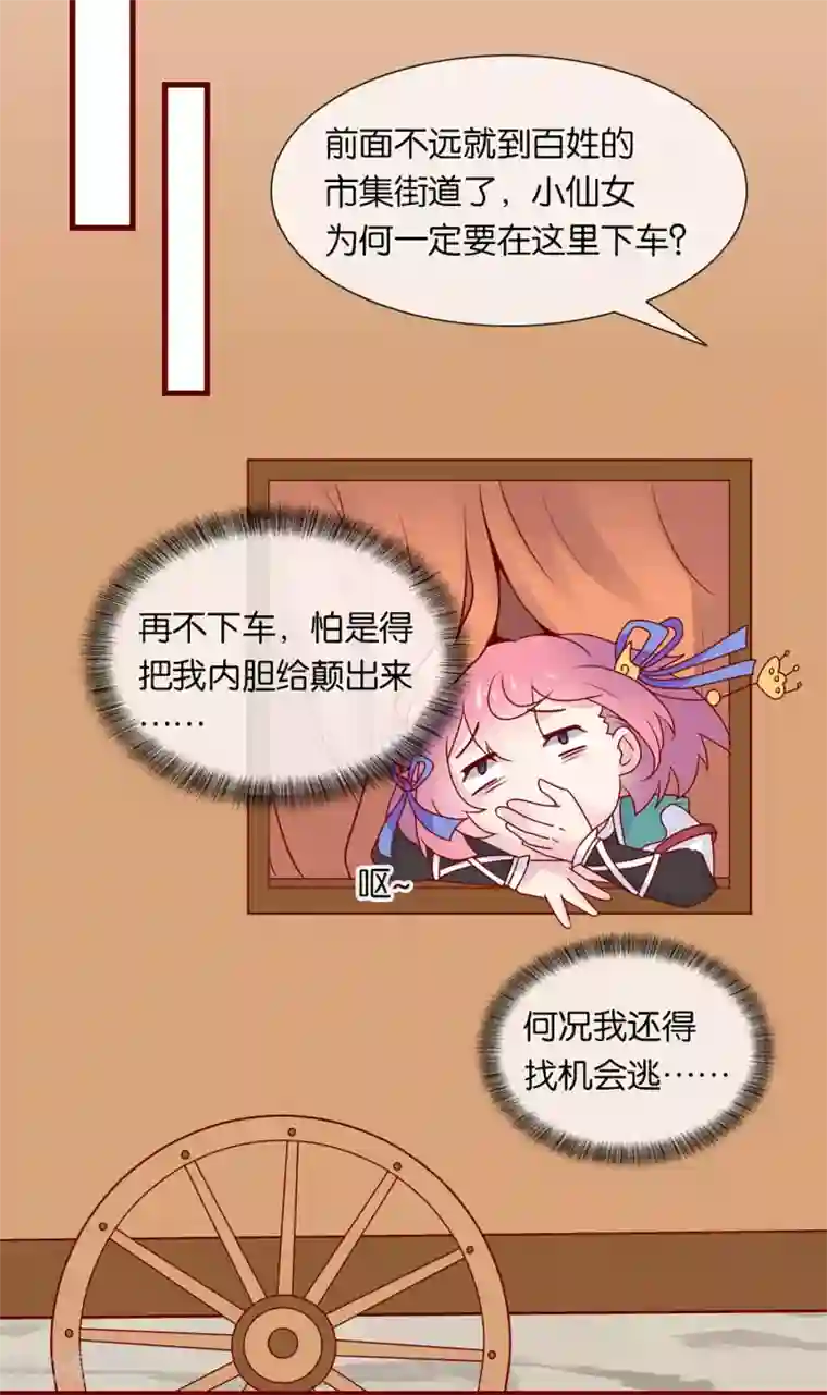 纣王和小仙女的快递第3话 卿本暴君，奈何我颜控