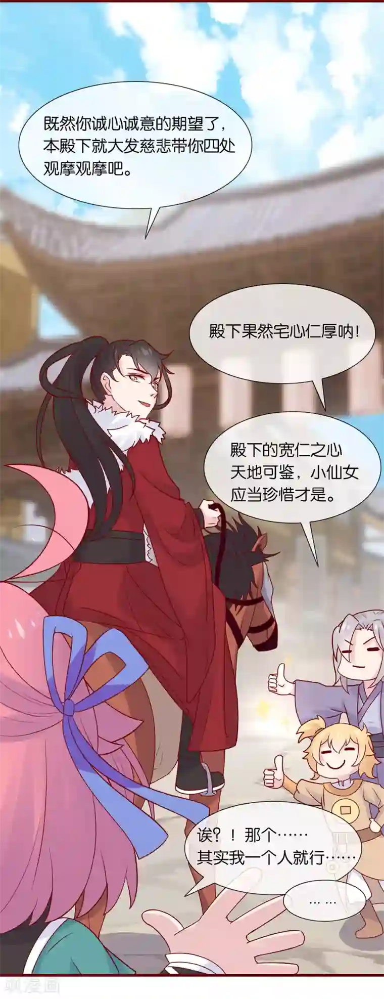 纣王和小仙女的快递第3话 卿本暴君，奈何我颜控