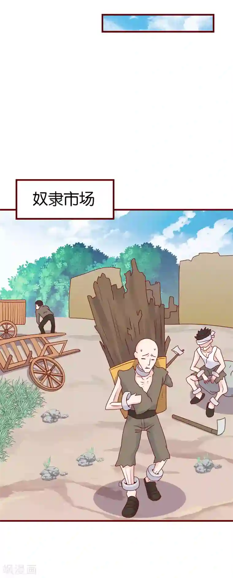 纣王和小仙女的快递第3话 卿本暴君，奈何我颜控