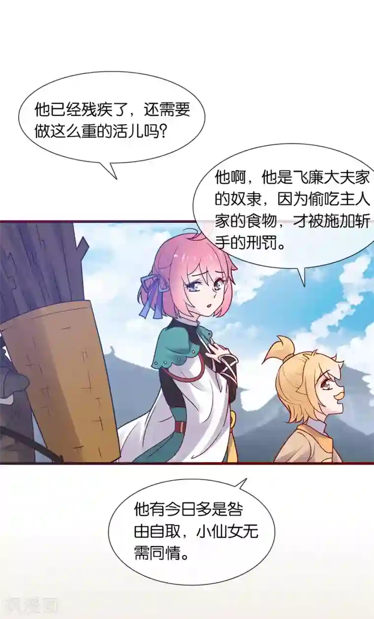 纣王和小仙女的快递第3话 卿本暴君，奈何我颜控