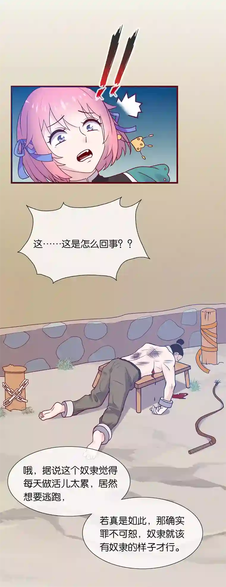 纣王和小仙女的快递第3话 卿本暴君，奈何我颜控