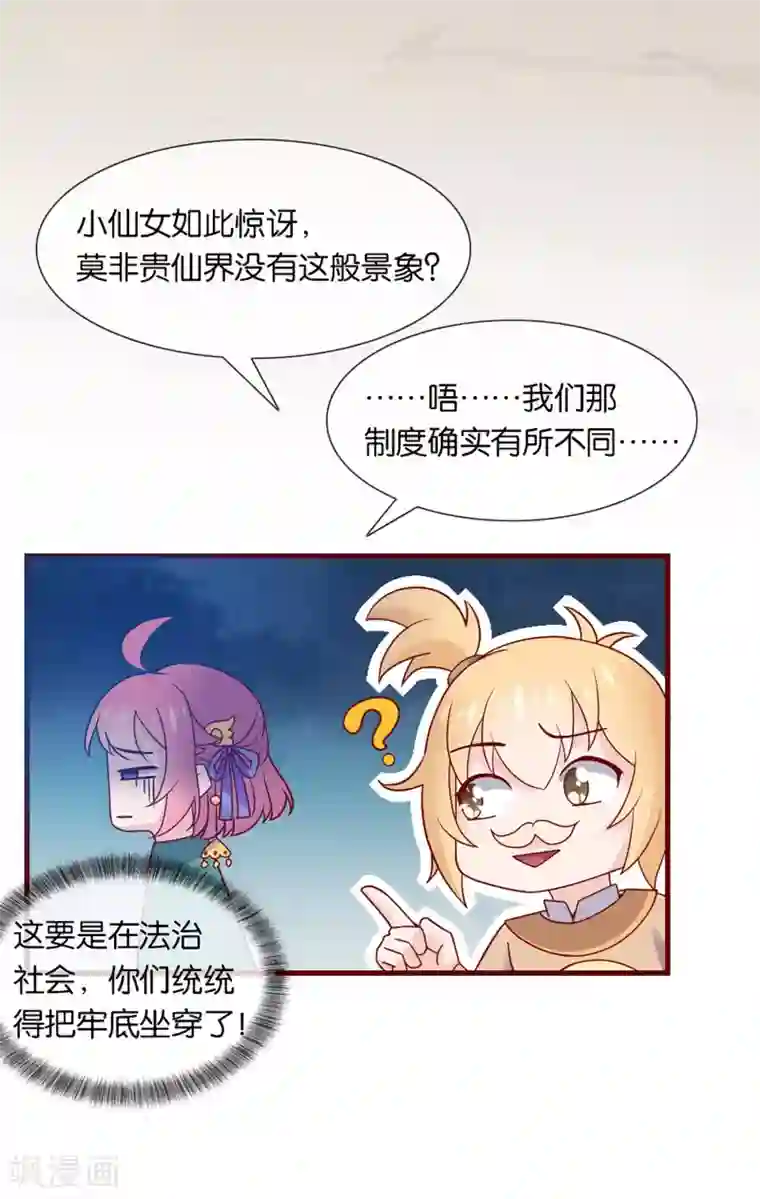 纣王和小仙女的快递第3话 卿本暴君，奈何我颜控