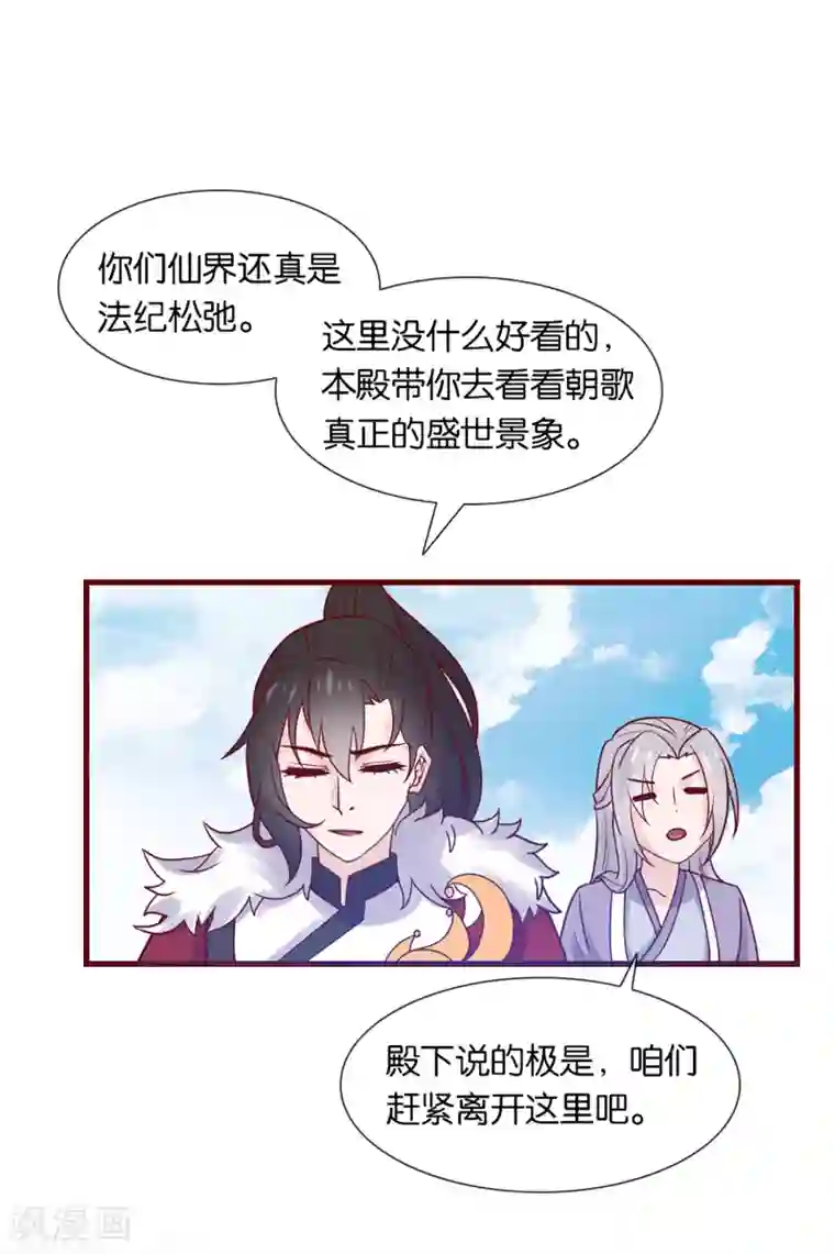 纣王和小仙女的快递第3话 卿本暴君，奈何我颜控