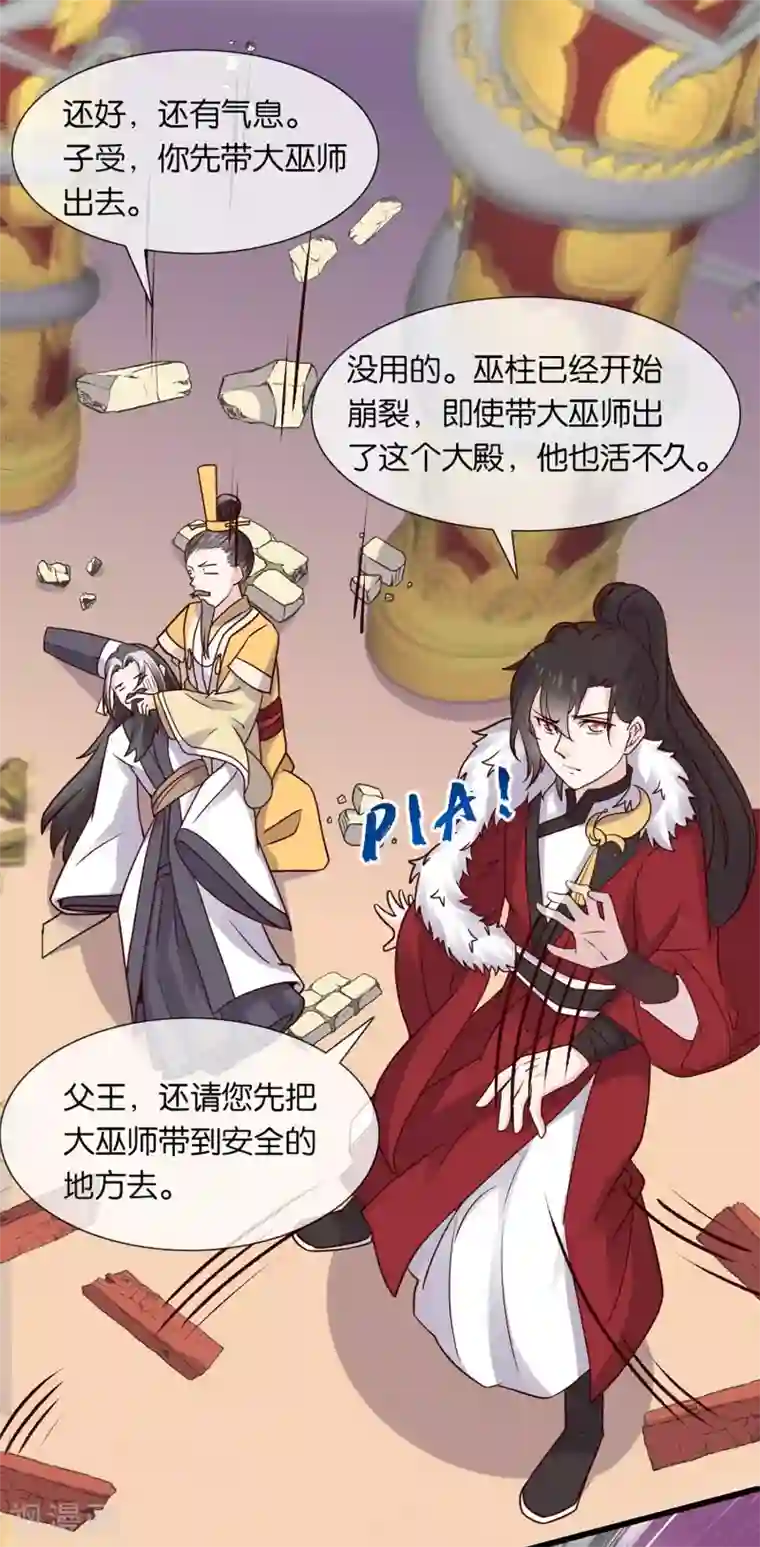 纣王和小仙女的快递第3话 卿本暴君，奈何我颜控