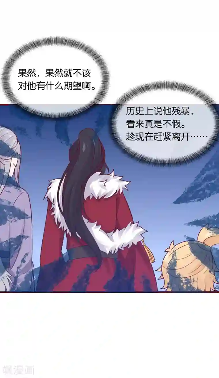 纣王和小仙女的快递第3话 卿本暴君，奈何我颜控