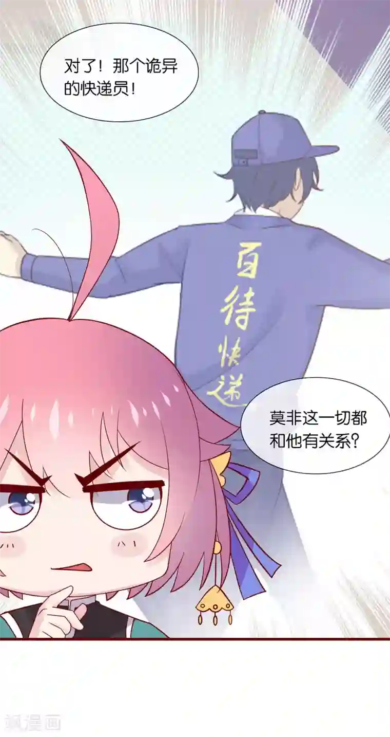 纣王和小仙女的快递第3话 卿本暴君，奈何我颜控