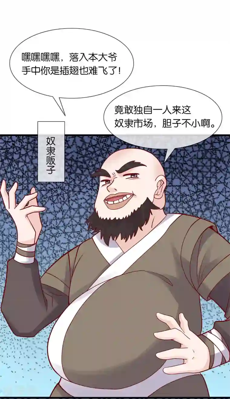 纣王和小仙女的快递第3话 卿本暴君，奈何我颜控