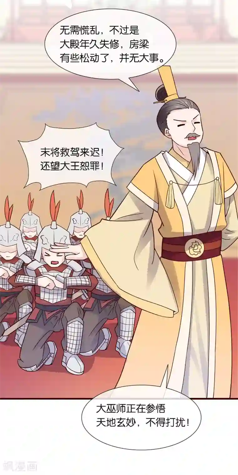 纣王和小仙女的快递第3话 卿本暴君，奈何我颜控