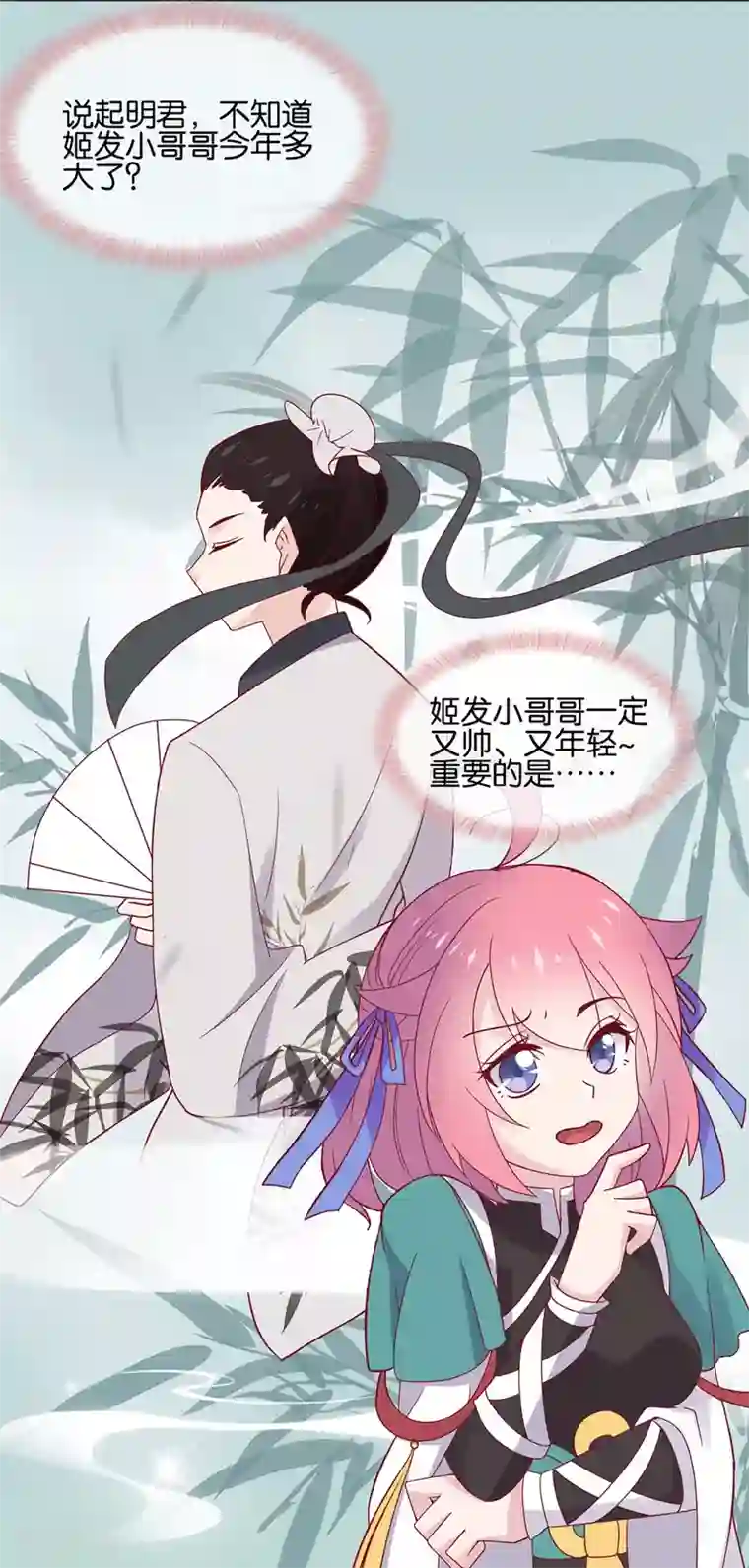 纣王和小仙女的快递第4话 商朝太危险，坐等姬发小哥哥