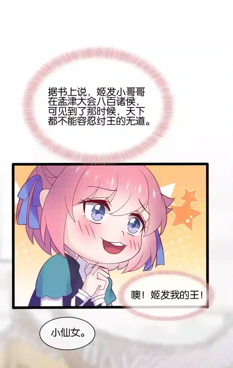 纣王和小仙女的快递第4话 商朝太危险，坐等姬发小哥哥