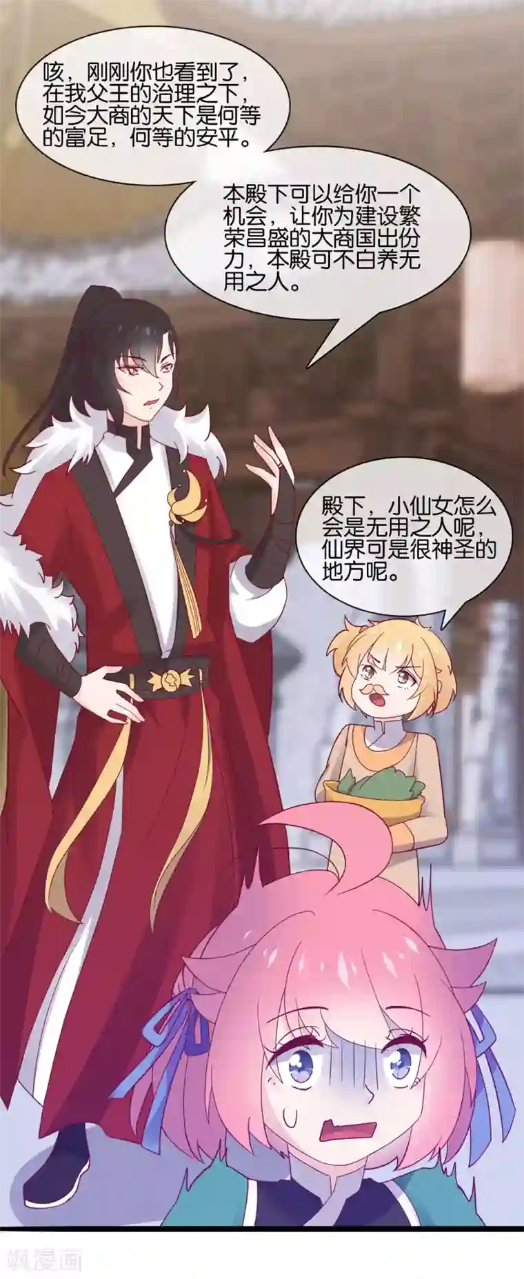 纣王和小仙女的快递第4话 商朝太危险，坐等姬发小哥哥