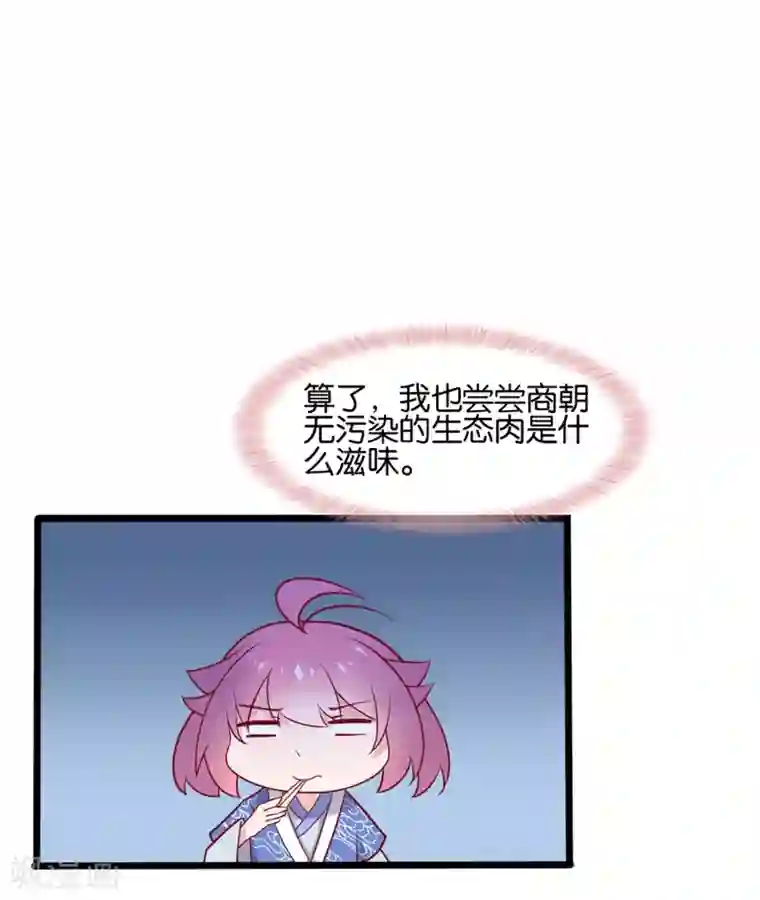 纣王和小仙女的快递第4话 商朝太危险，坐等姬发小哥哥