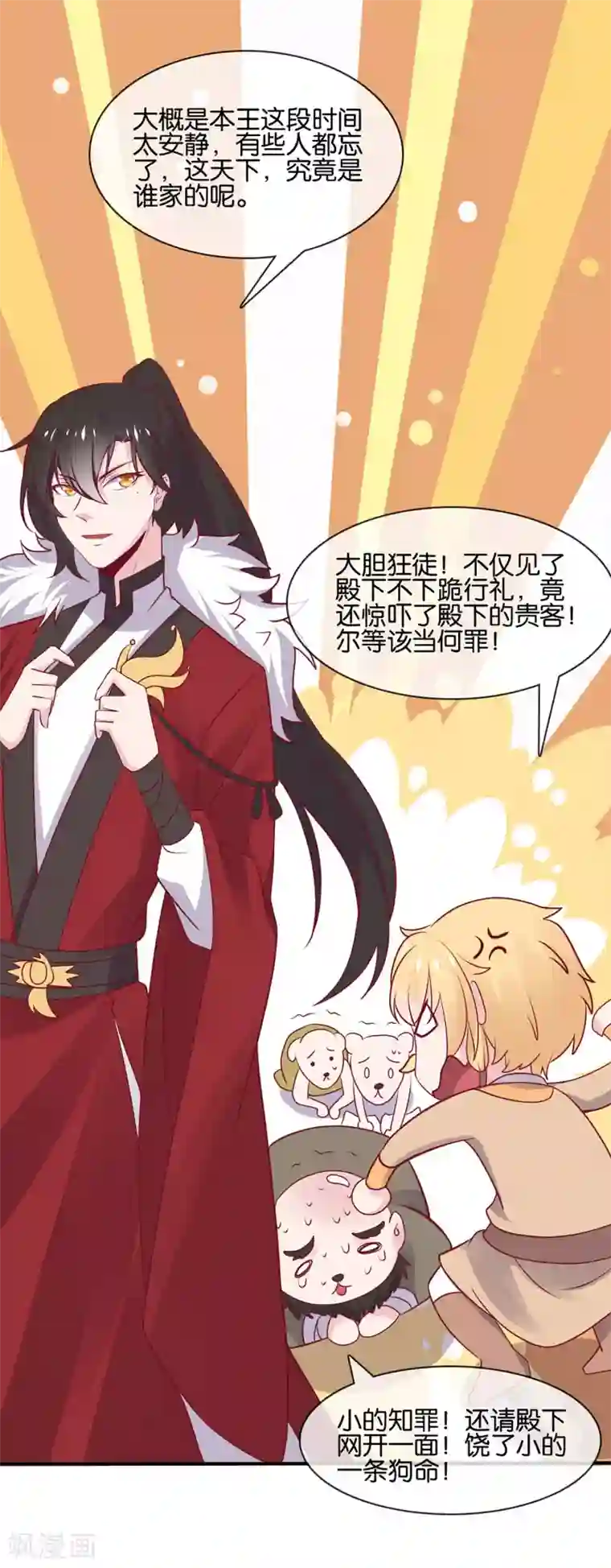 纣王和小仙女的快递第4话 商朝太危险，坐等姬发小哥哥