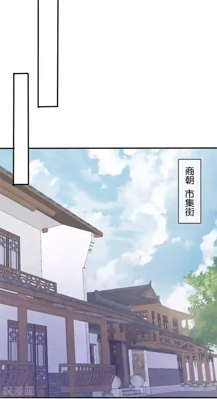 纣王和小仙女的快递第4话 商朝太危险，坐等姬发小哥哥