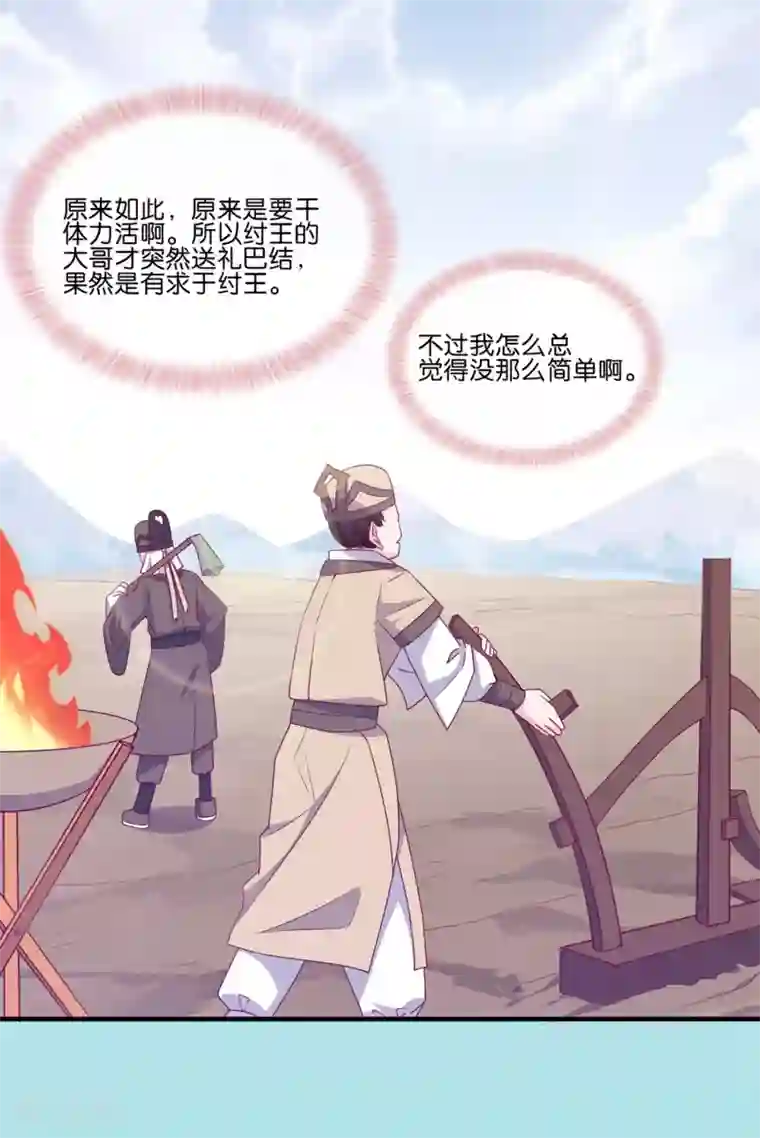 纣王和小仙女的快递第5话 穿这色儿衣服斗牛，I服了you