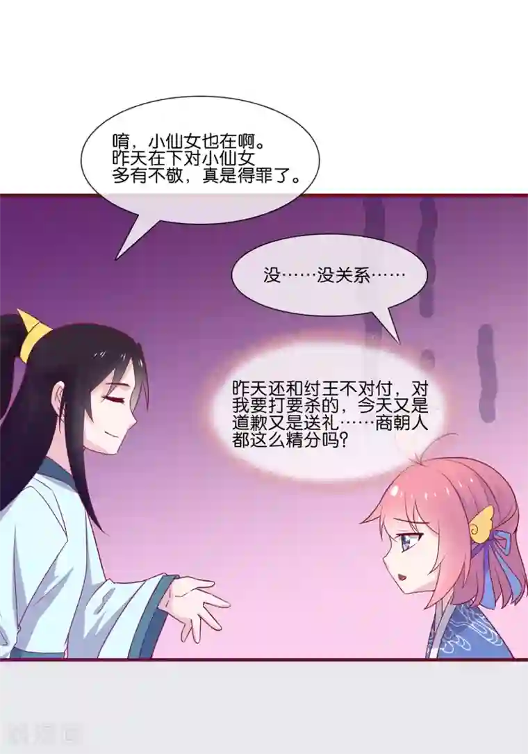 纣王和小仙女的快递第5话 穿这色儿衣服斗牛，I服了you