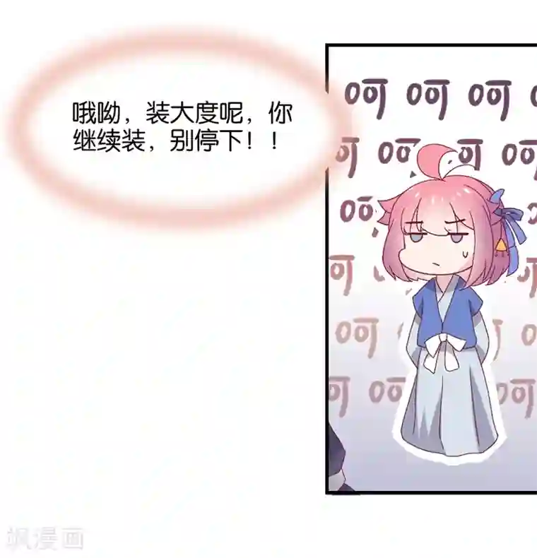 纣王和小仙女的快递第6话 总有刁民想害本仙女