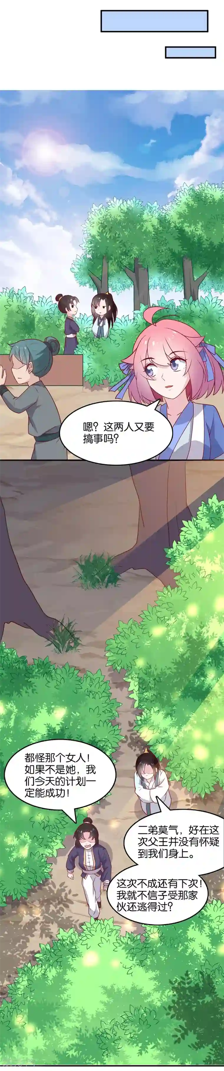 纣王和小仙女的快递第6话 总有刁民想害本仙女