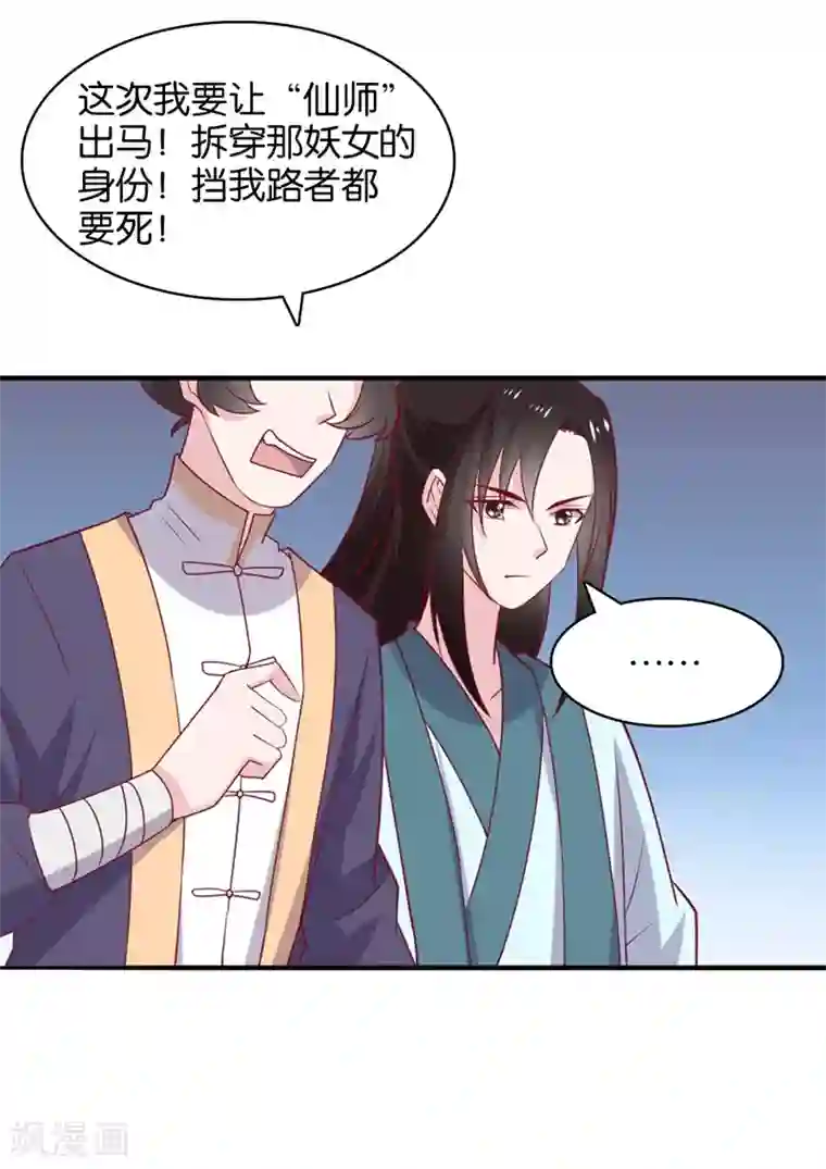 纣王和小仙女的快递第6话 总有刁民想害本仙女