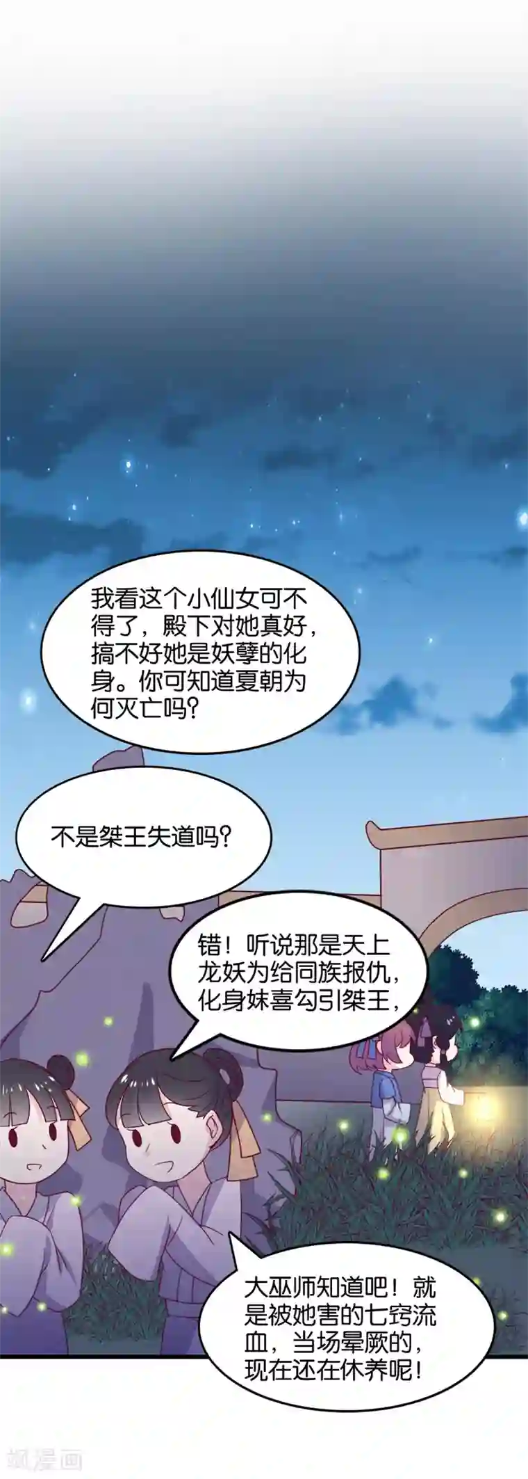 纣王和小仙女的快递第6话 总有刁民想害本仙女