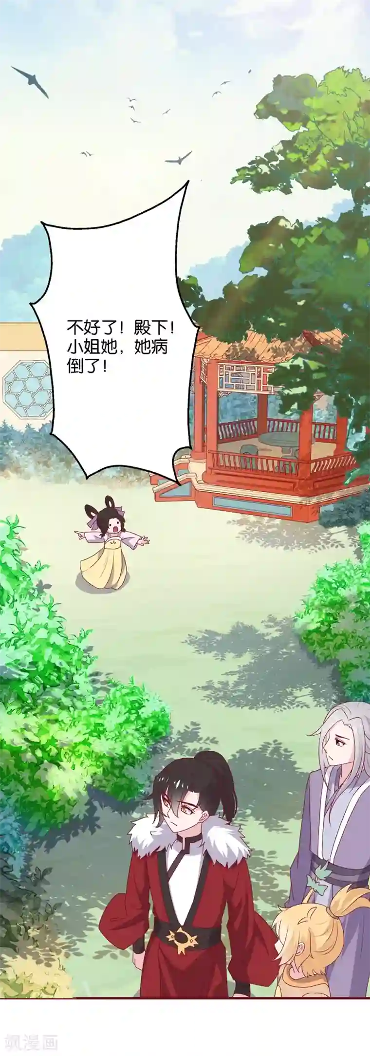 纣王和小仙女的快递第6话 总有刁民想害本仙女