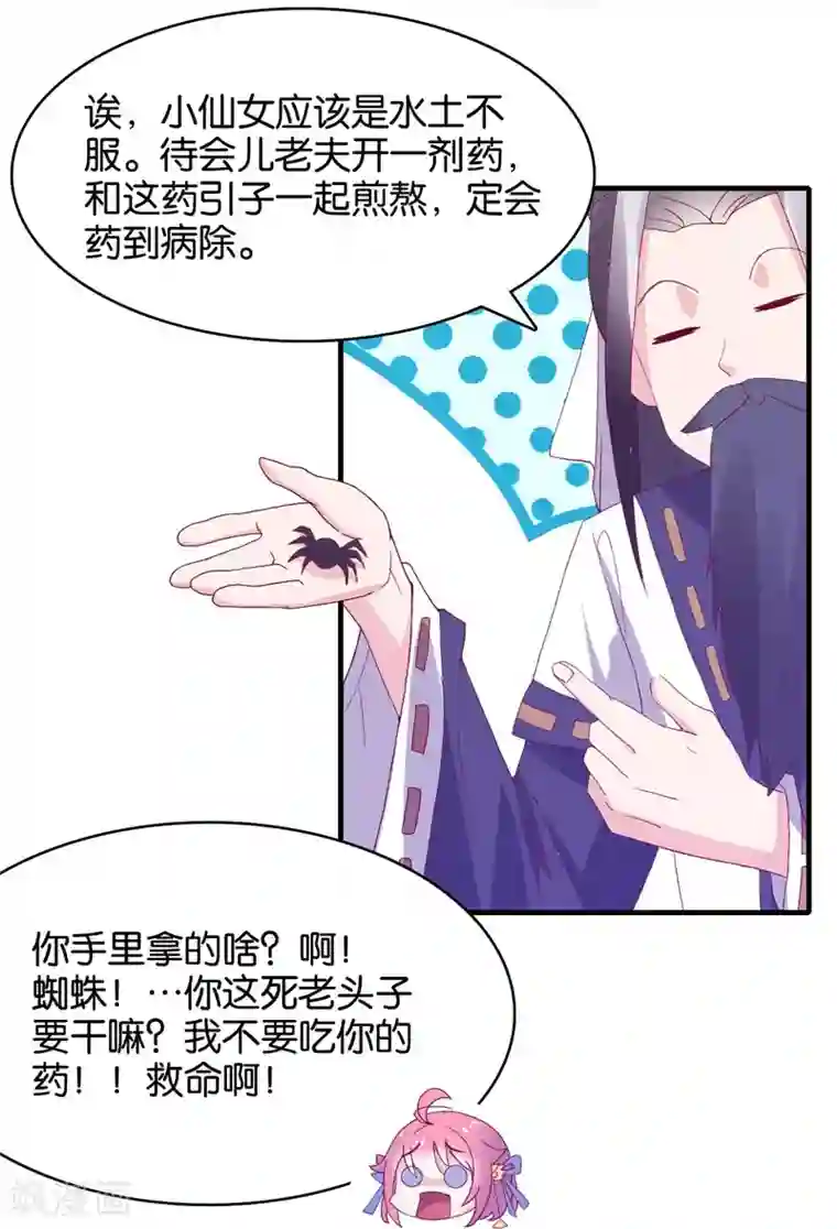 纣王和小仙女的快递第6话 总有刁民想害本仙女