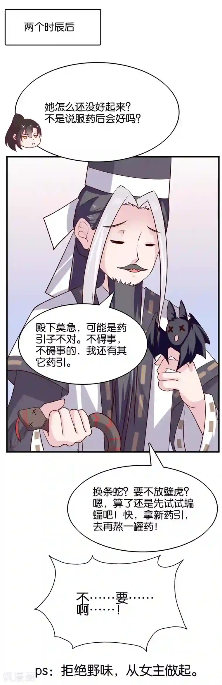 纣王和小仙女的快递第6话 总有刁民想害本仙女