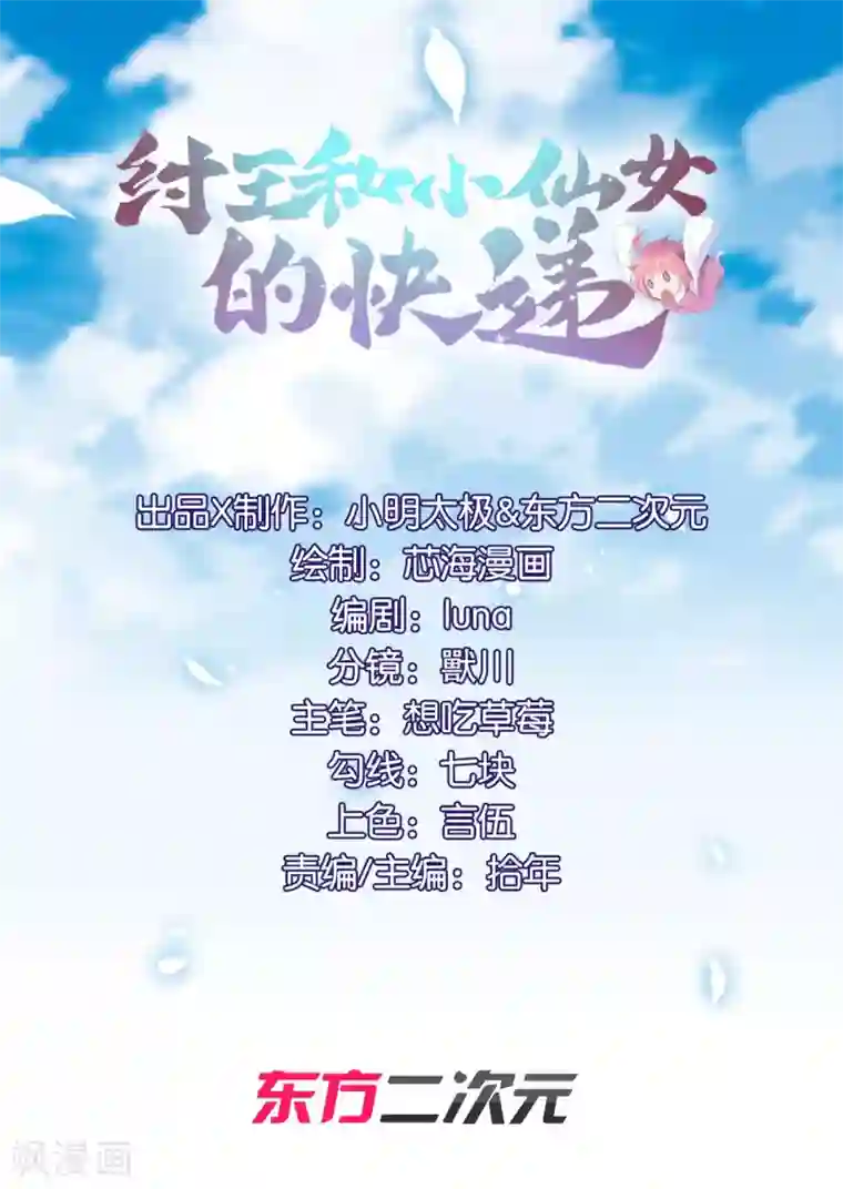 纣王和小仙女的快递第7话 英雄救美？仙女救美！