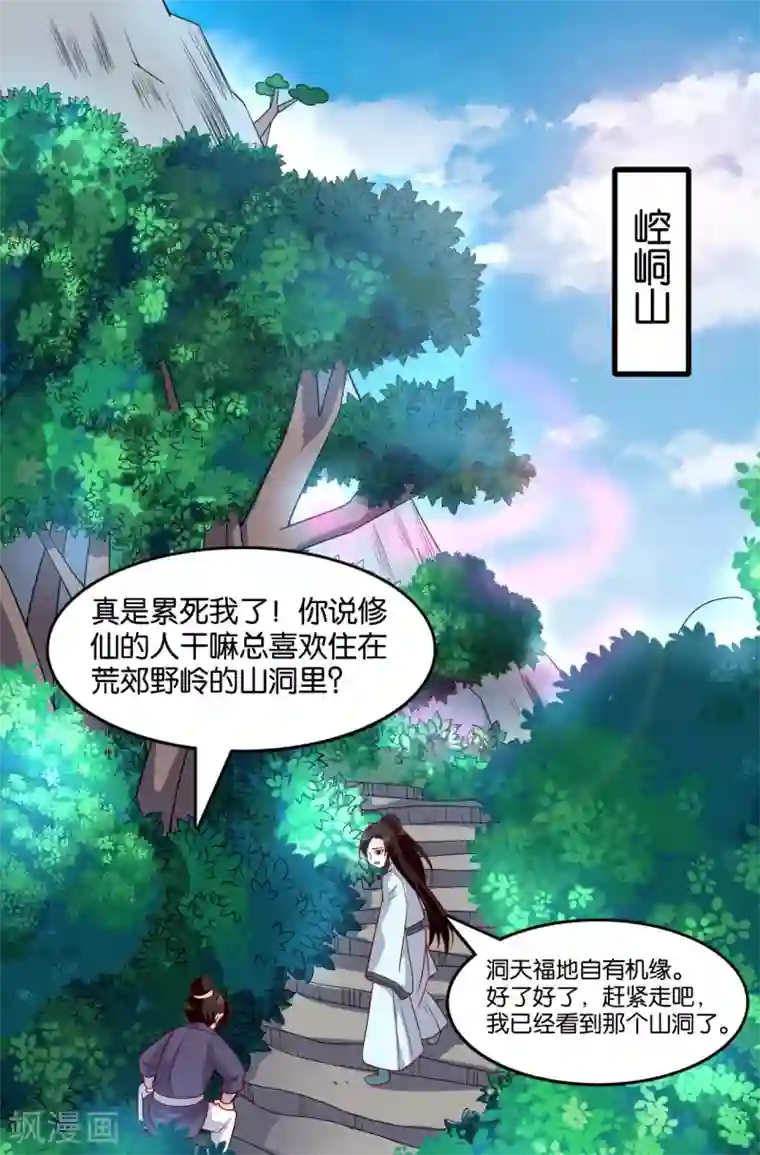 纣王和小仙女的快递第7话 英雄救美？仙女救美！