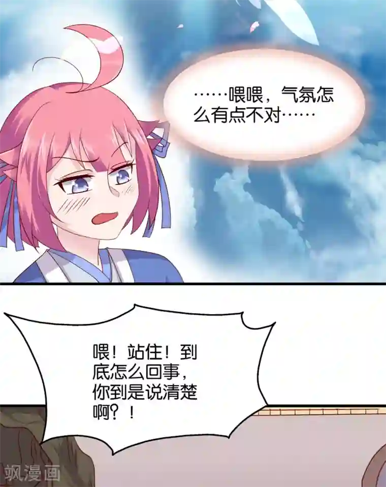 纣王和小仙女的快递第7话 英雄救美？仙女救美！