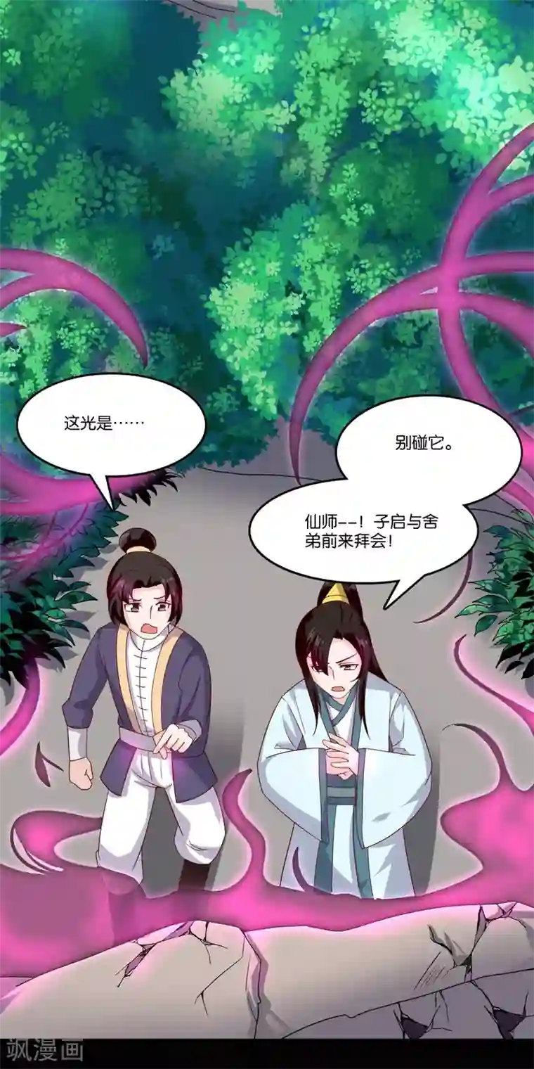 纣王和小仙女的快递第7话 英雄救美？仙女救美！